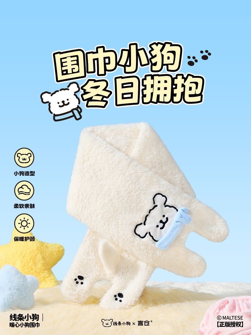 【正版授權】（預計14天出貨）線條小狗暖心小圍巾）