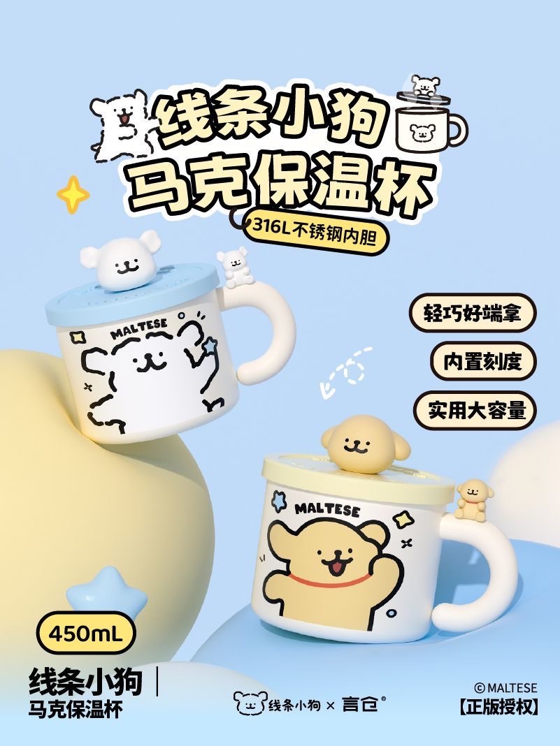 【正版授權】（預計14天到貨）線條小狗馬克保溫杯