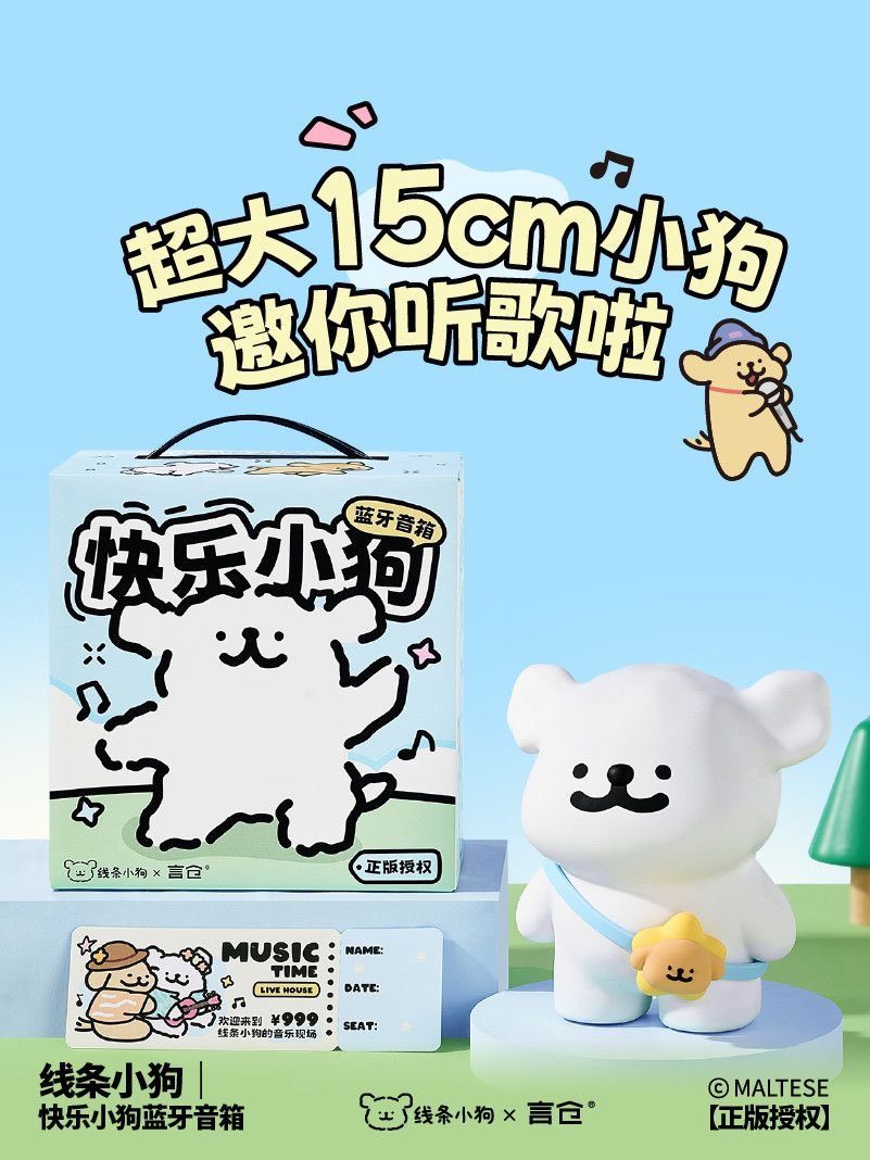 【正版授權】（預計14天出貨）線條小狗音響（版主每天都在用）