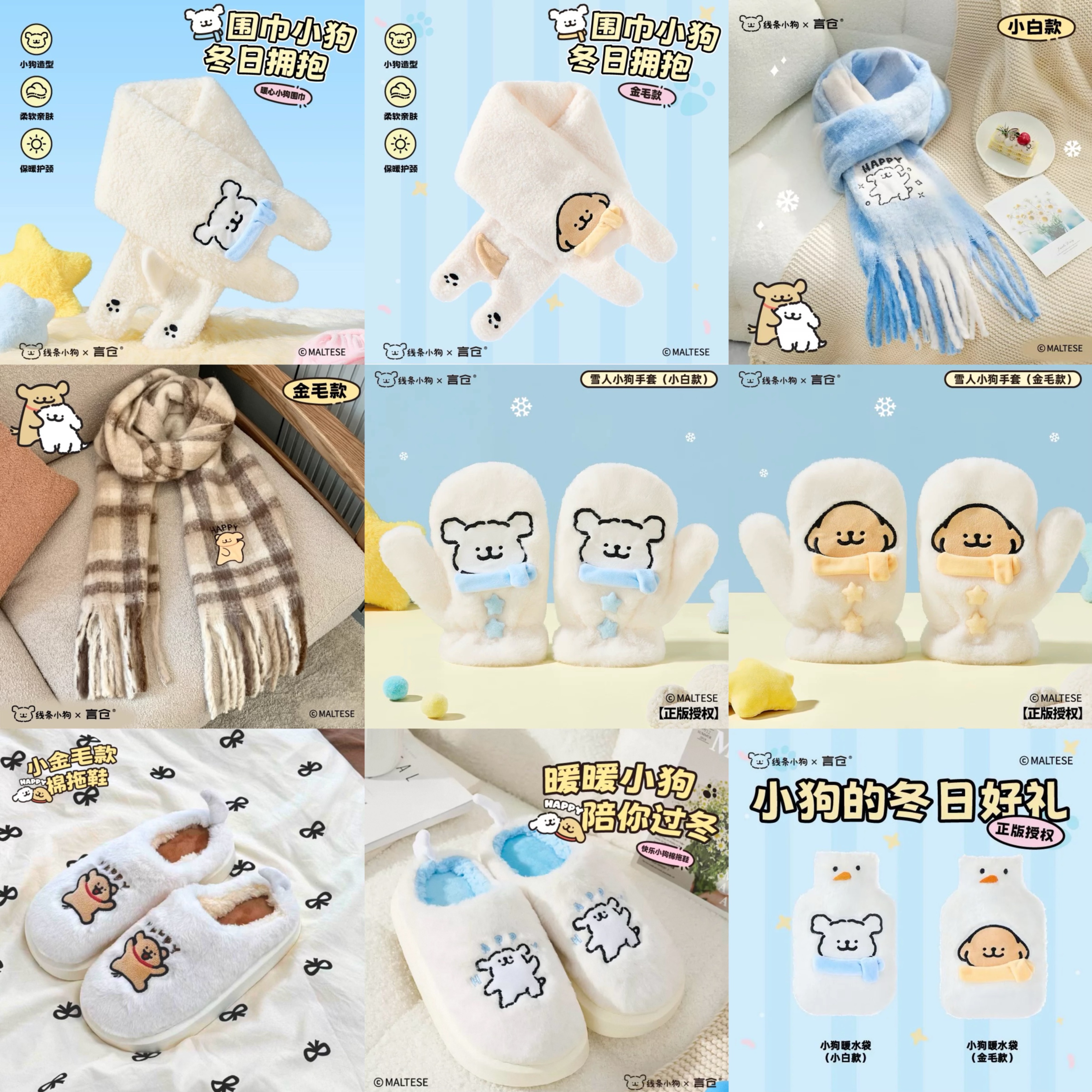 【正版授權】（預計14天出貨）線條小狗冬日暖暖系列