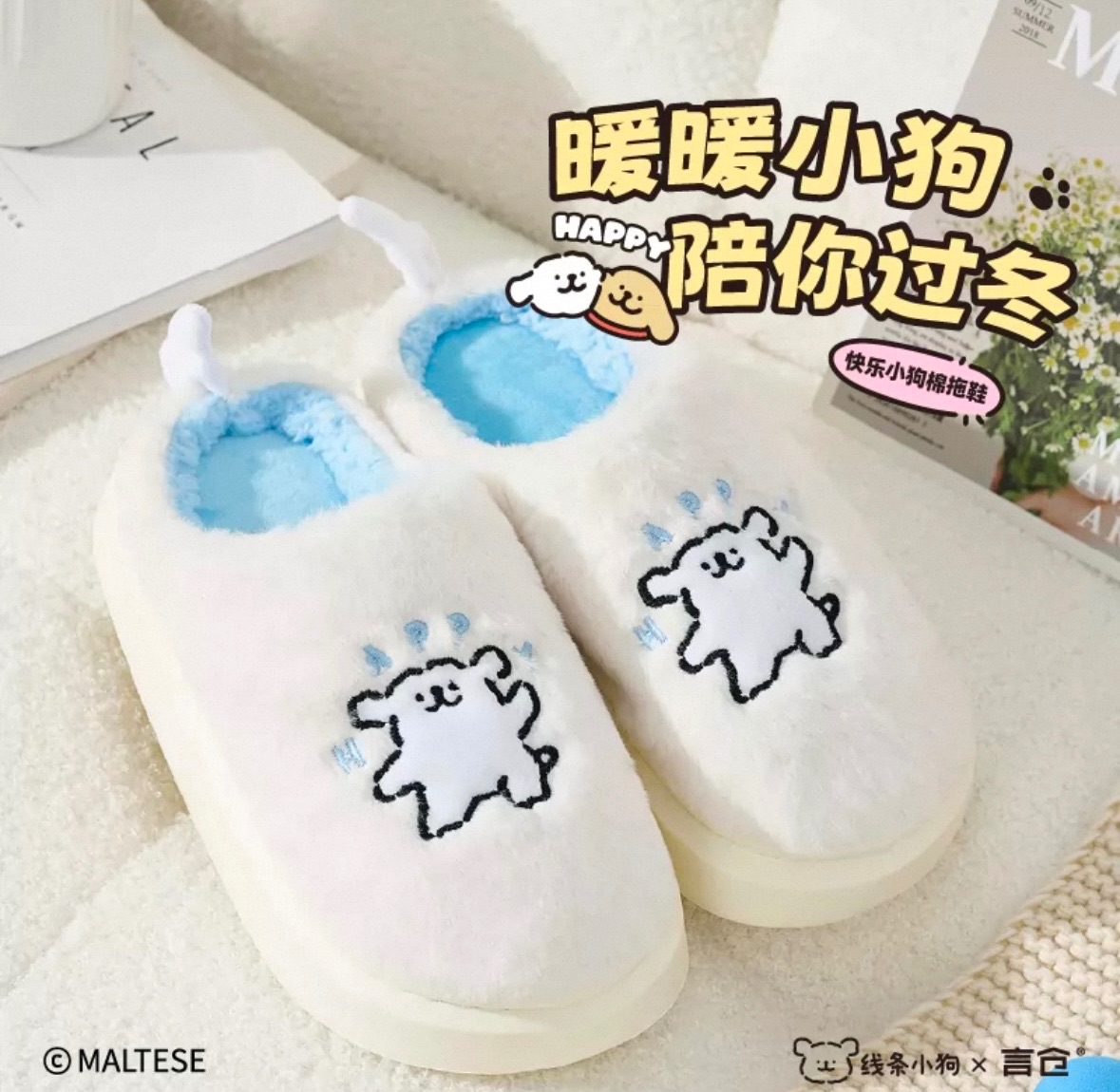【正版授權】（預計14天出貨）冬日暖暖拖鞋