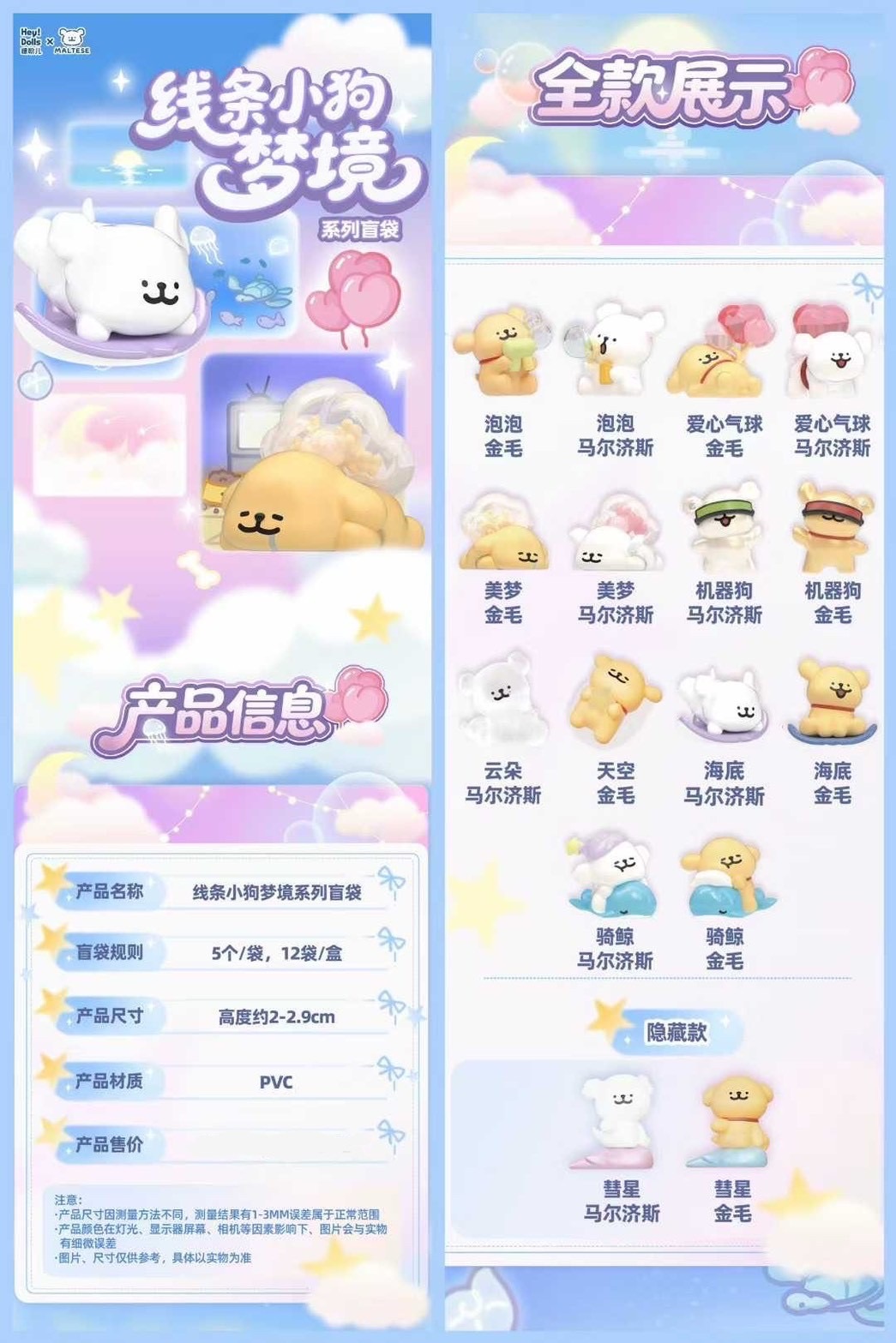 【正版授權】（預計4月初-4月中到貨）線條小狗夢境萌粒