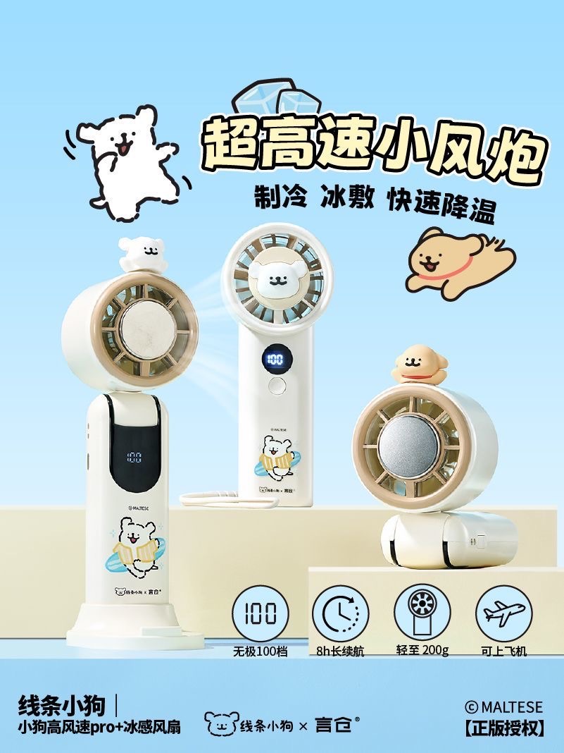 【正版授權】（預購14-20天）線條小狗製冷風扇