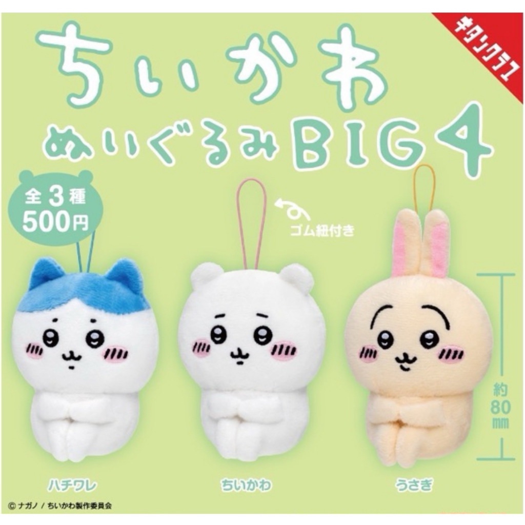 吉伊卡哇 坐姿扭蛋娃娃