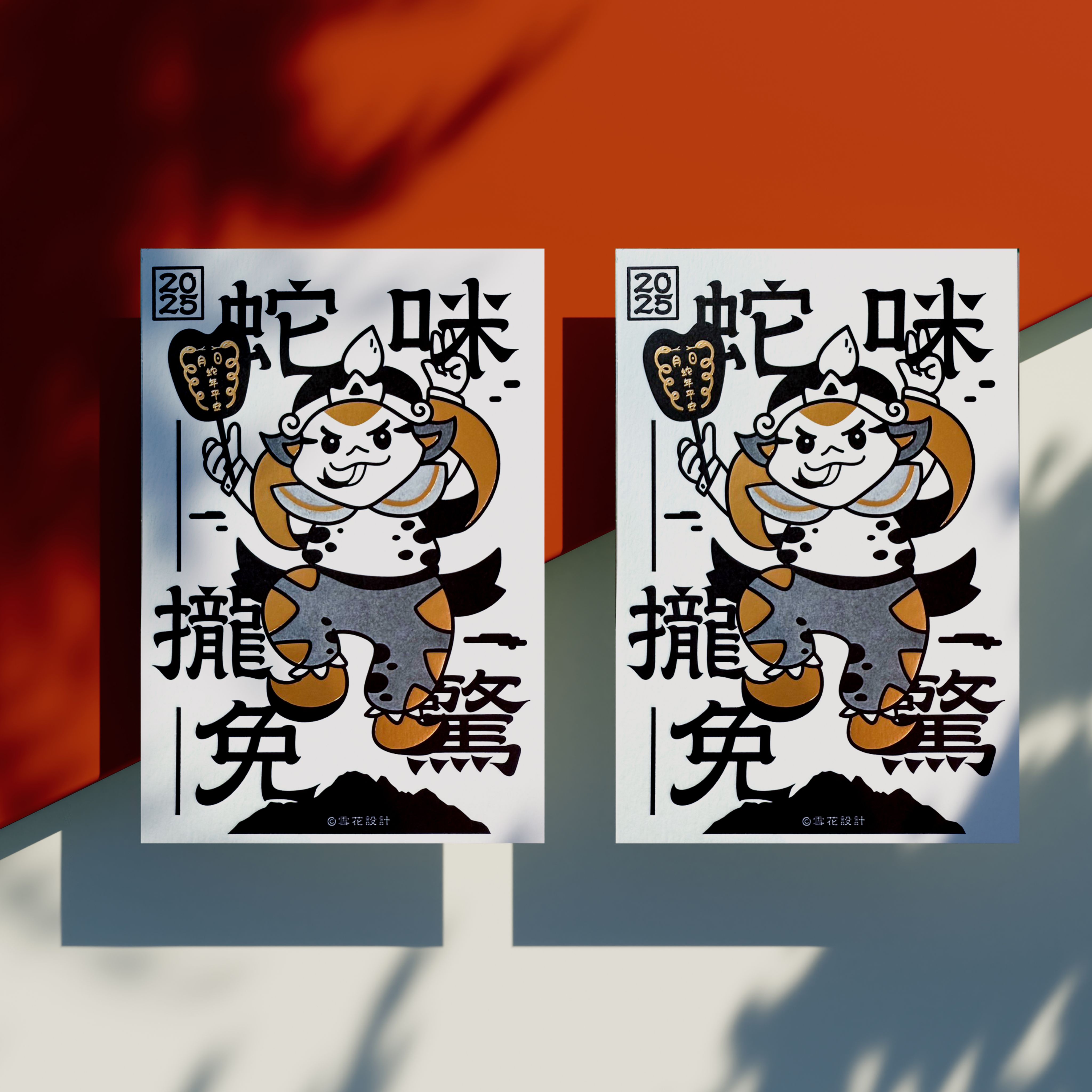 [完售]2025年雪花設計-蛇年獨家賀卡-祝你「蛇咪攏免驚」