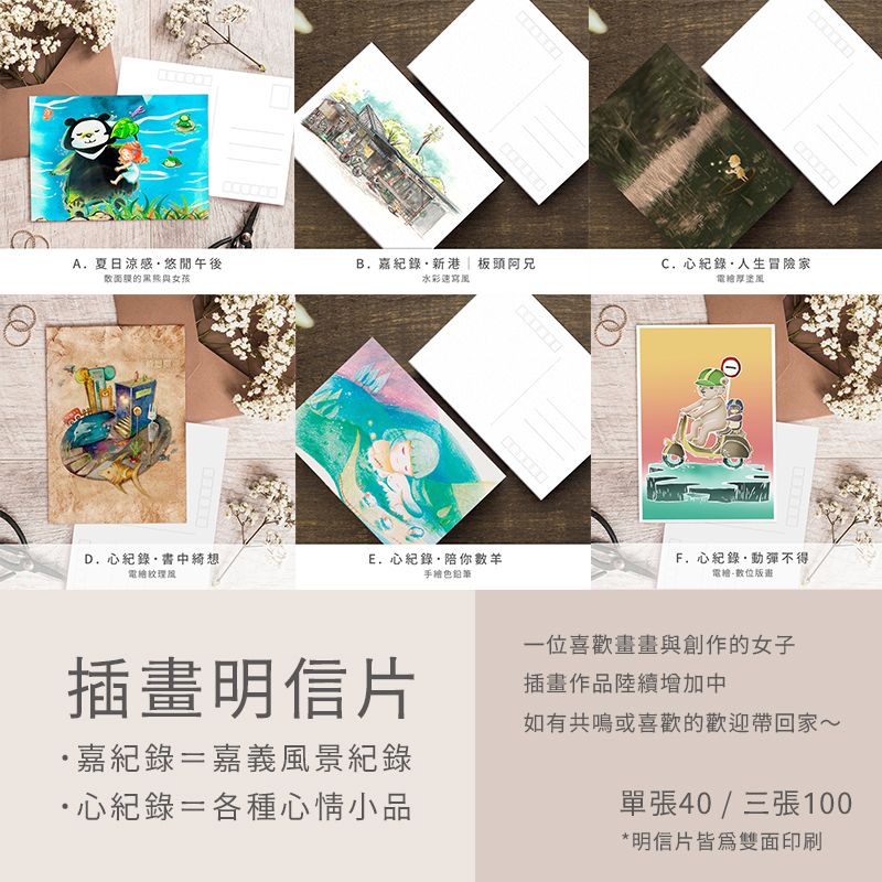 插畫明信片（ 任選三張100元 ）