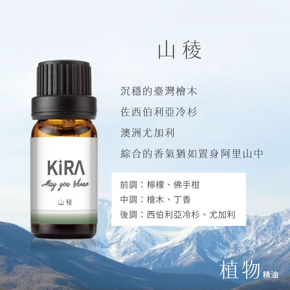 10ml 複方精油一瓶免運