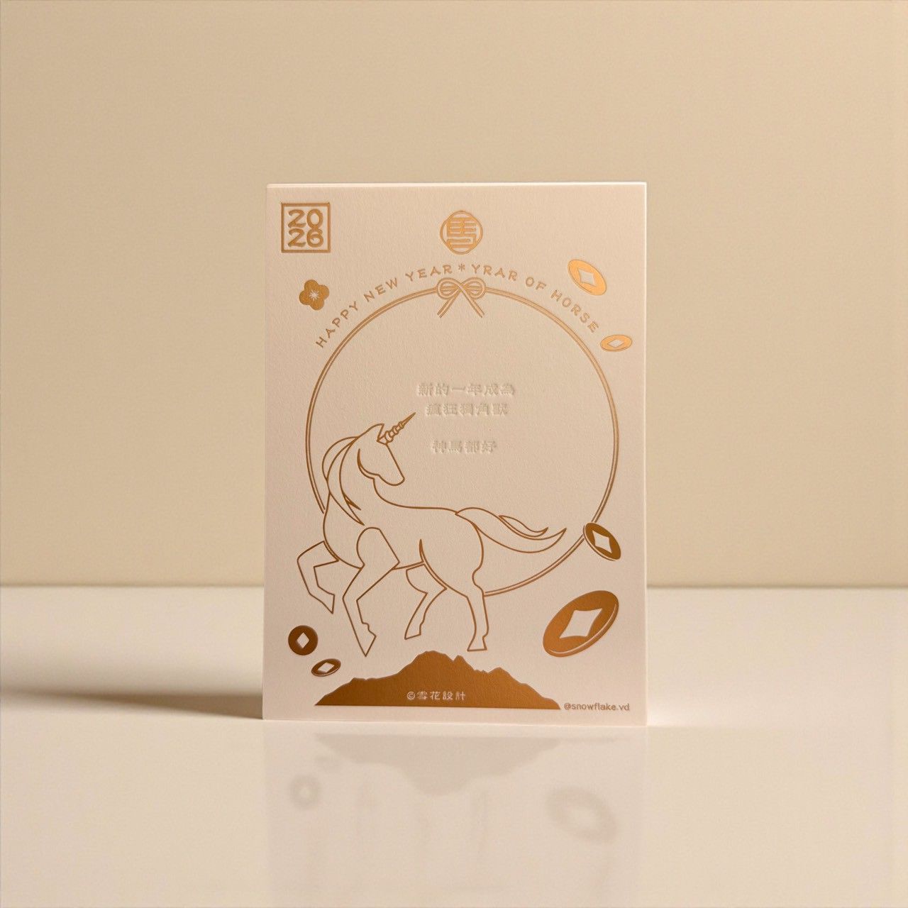 2026新年賀卡「神馬攏賀」