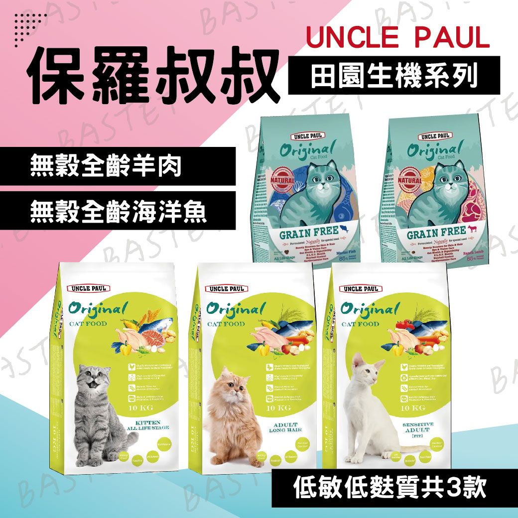 保羅叔叔 高級貓糧 任2包 成貓 賣貨便免運（最多三包）