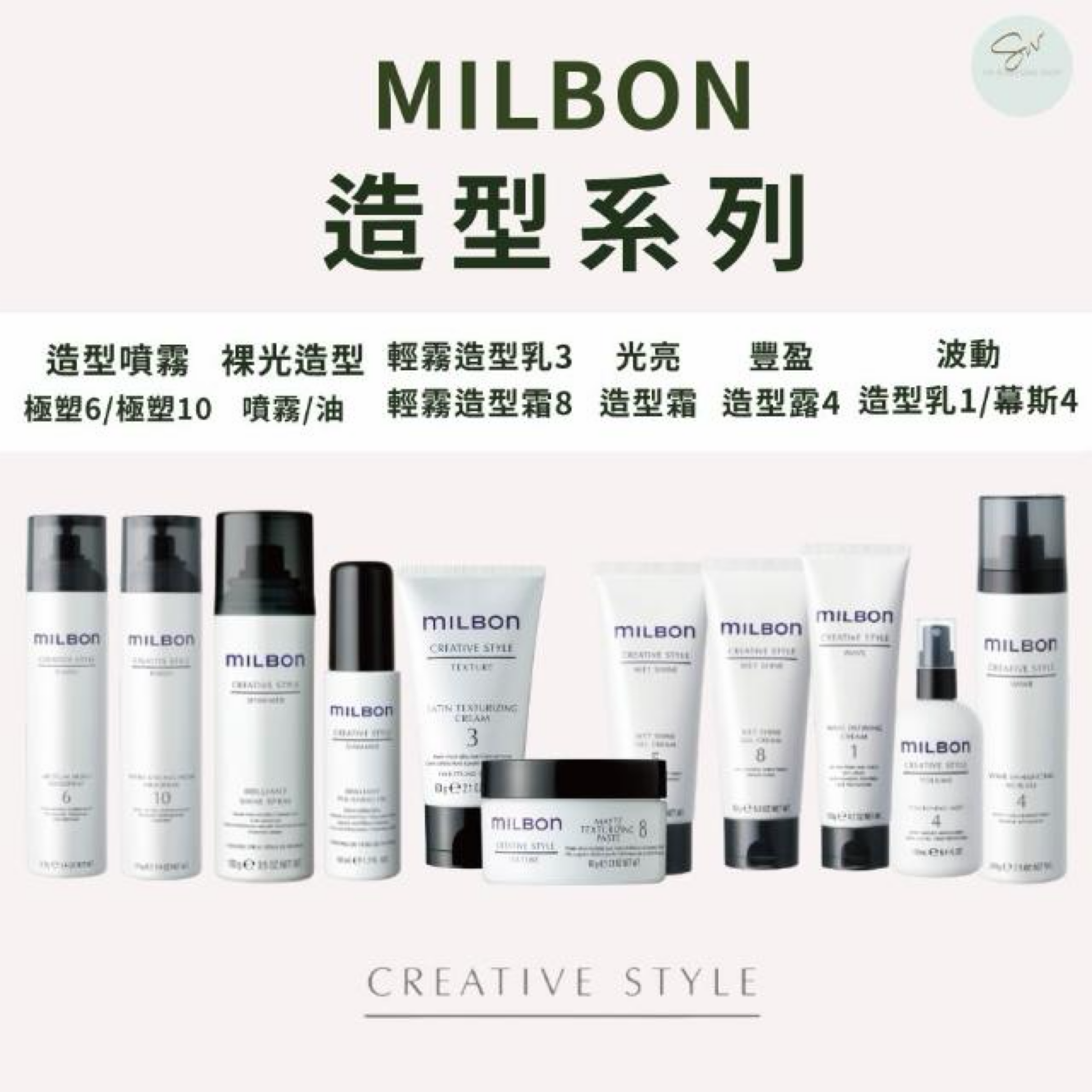 milbon系列