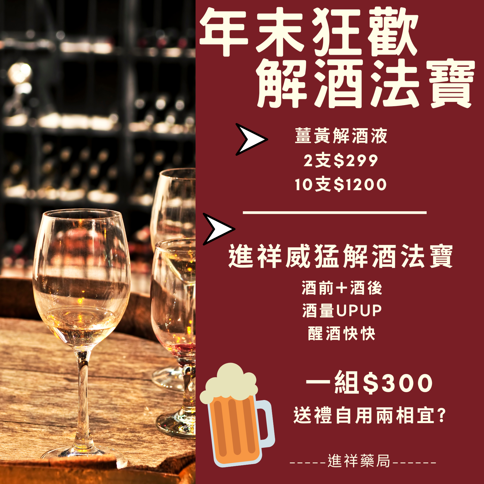解酒x保肝組合