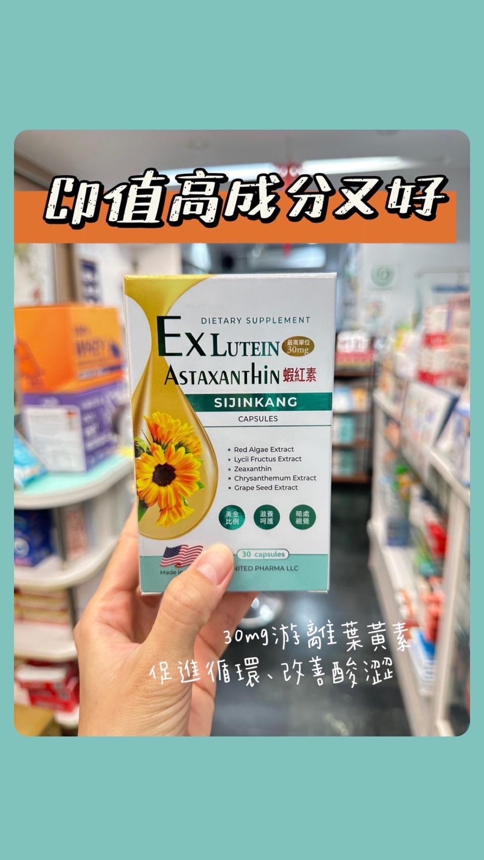 勁康頂級葉黃素膠囊 30粒