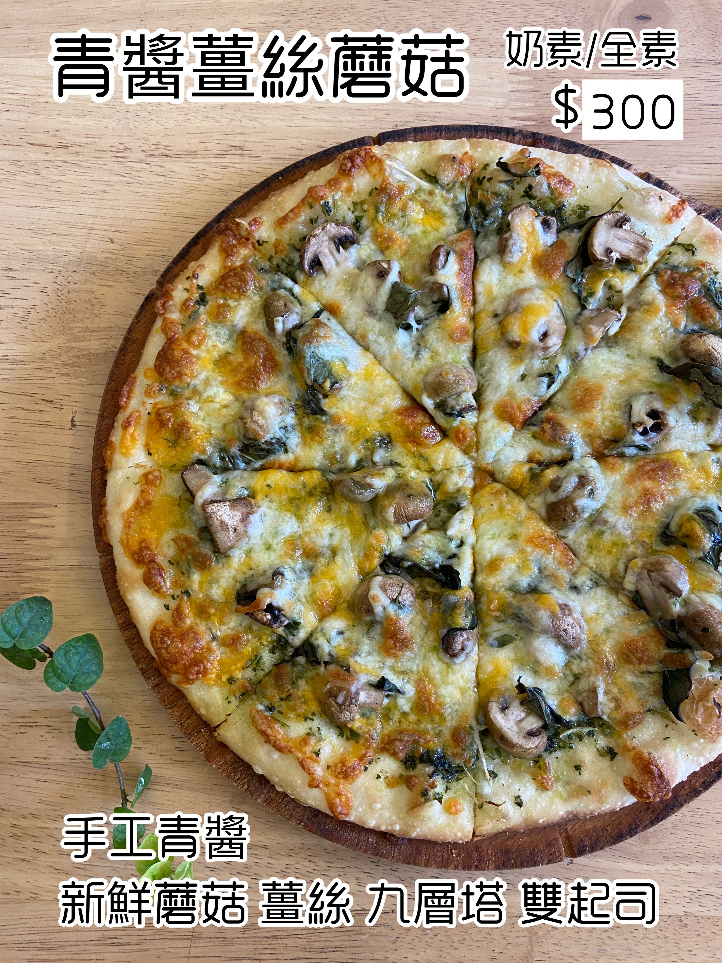 ▪️青醬薑絲蘑菇▪️