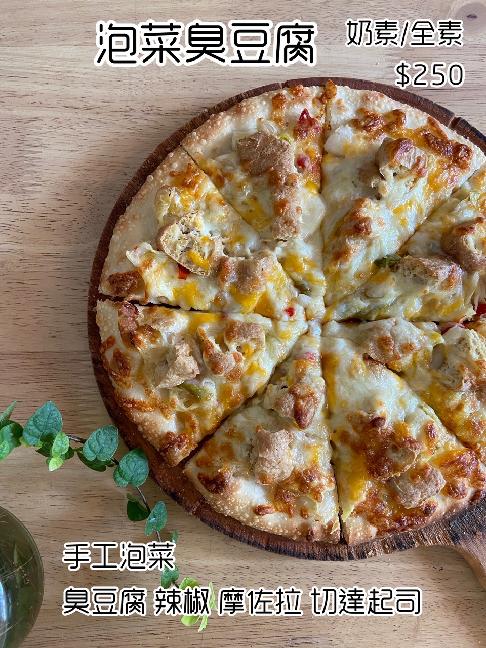 ▪️泡菜臭豆腐▪️