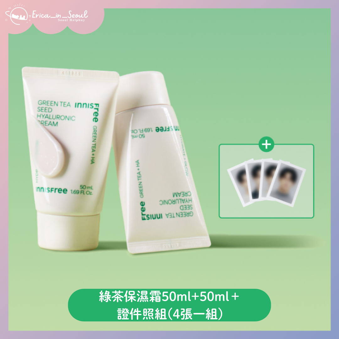 現貨：綠茶保濕霜50ml+50ml＋證件照組（4張一組）