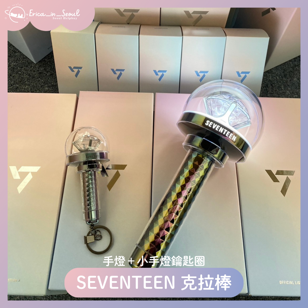 SEVENTEEN 克拉棒