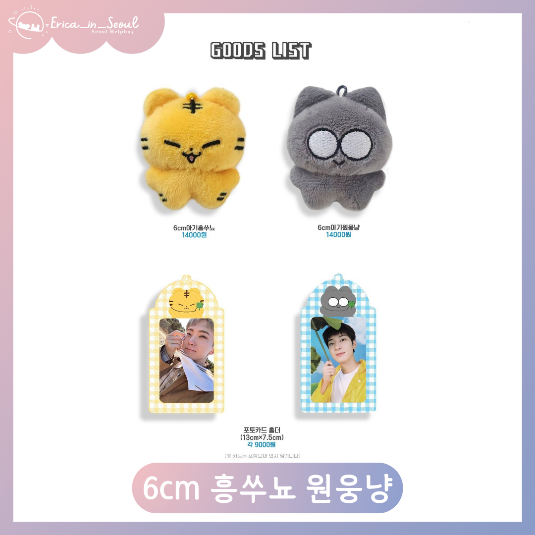 6cm 흥쑤뇨 원웅냥