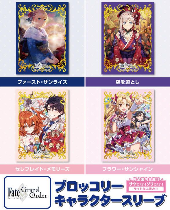 【模販珍藏館】*現貨* Broccoli Fate FGO 人物角色卡套 四款分售 65張入