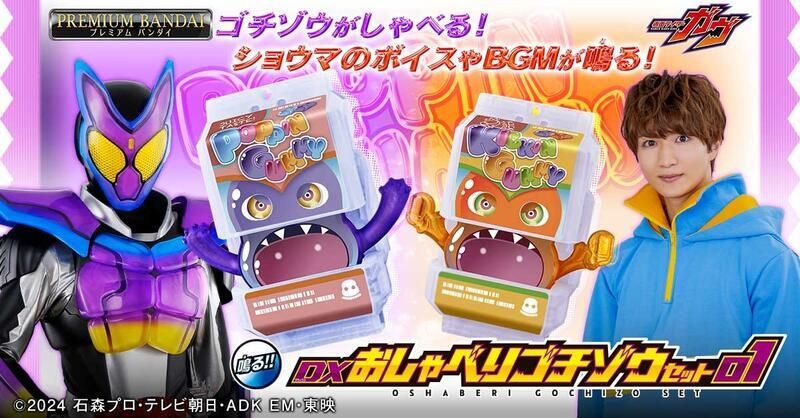 【模販珍藏館】*現貨* 代理 萬代 BANDAI 假面騎士GAVV 哥齊坐 DX聲效菓子獸01