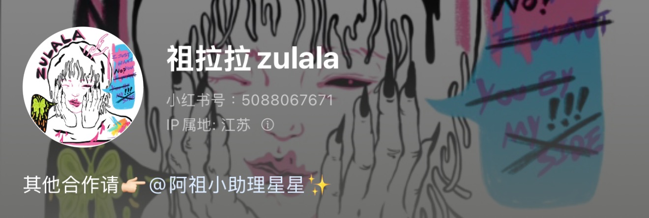 祖拉拉zulala
