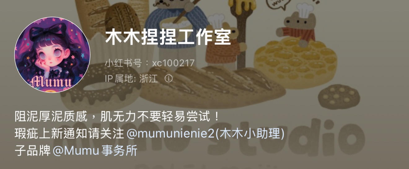 木木捏捏工作室（11～2月新品）不可當捆物