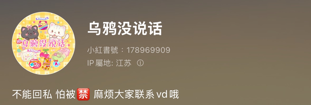 烏鴉沒說話（不可當捆物）