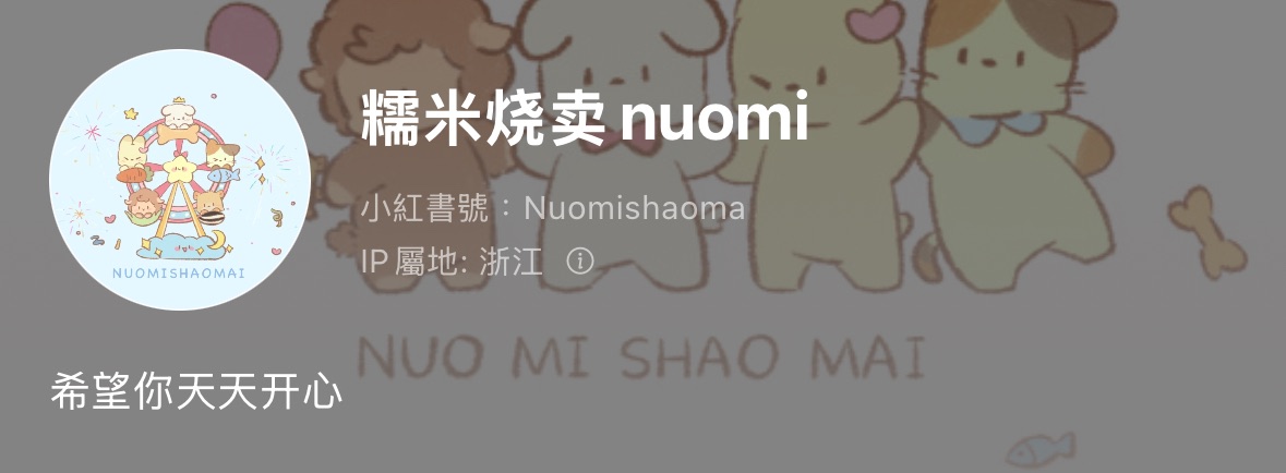 糯米燒賣nuomi
