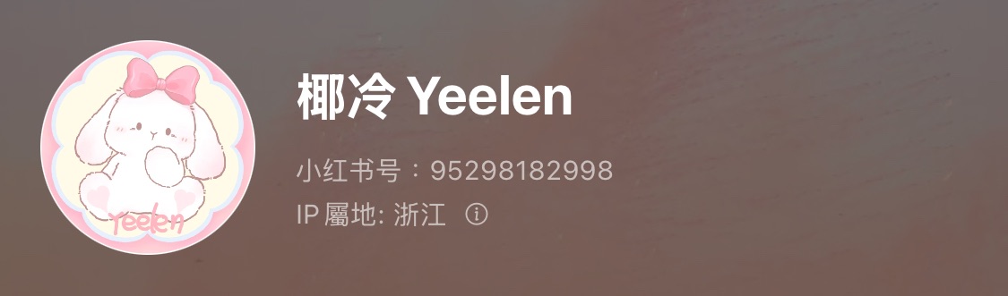 椰冷yeelan