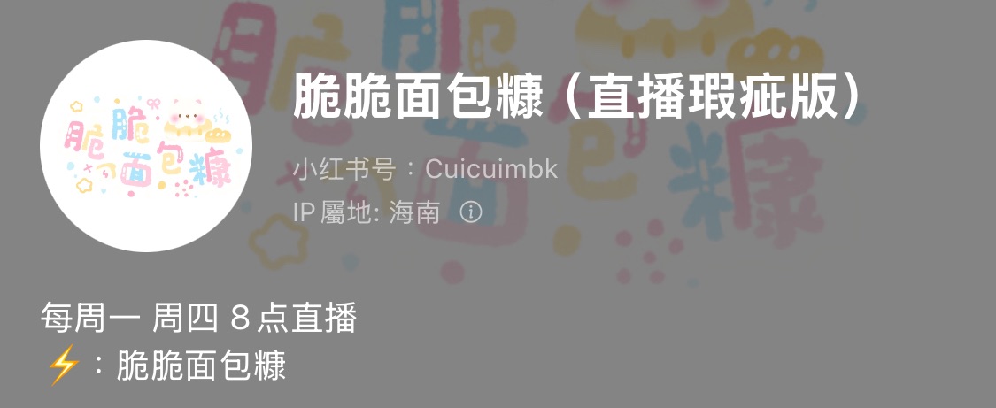 脆脆麵包糠（新手感：干酪泥）