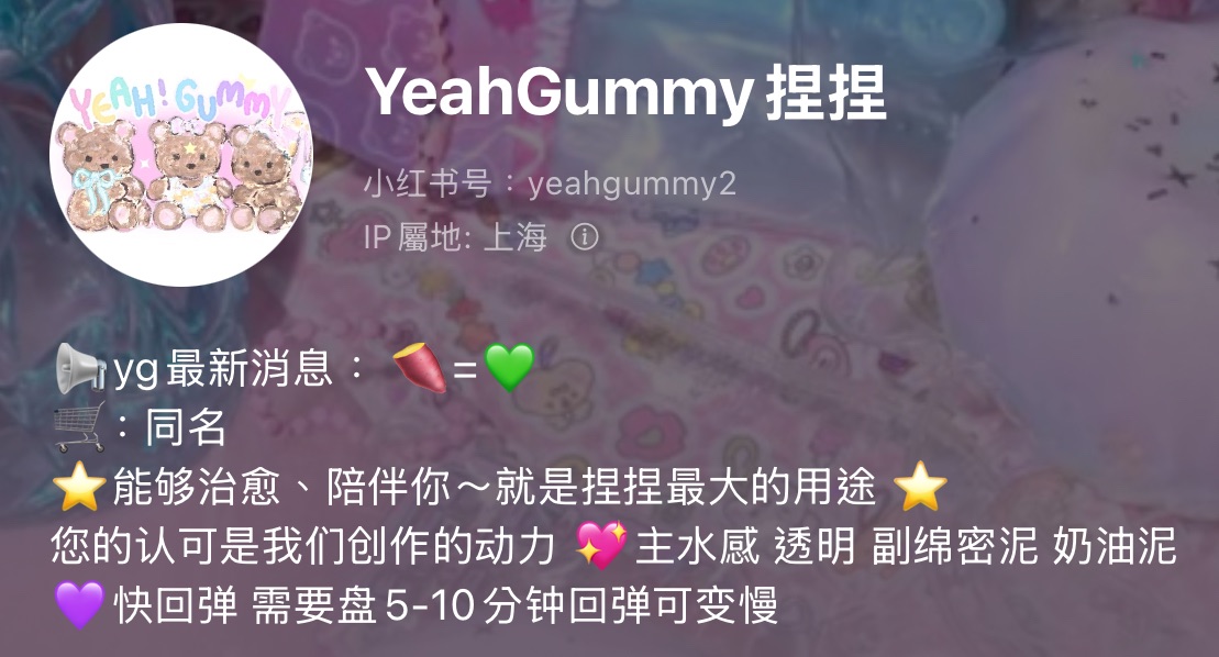 Yeah gummy（不可當捆物）
