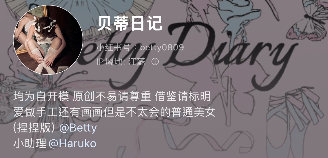 貝蒂日記（不可當捆物）