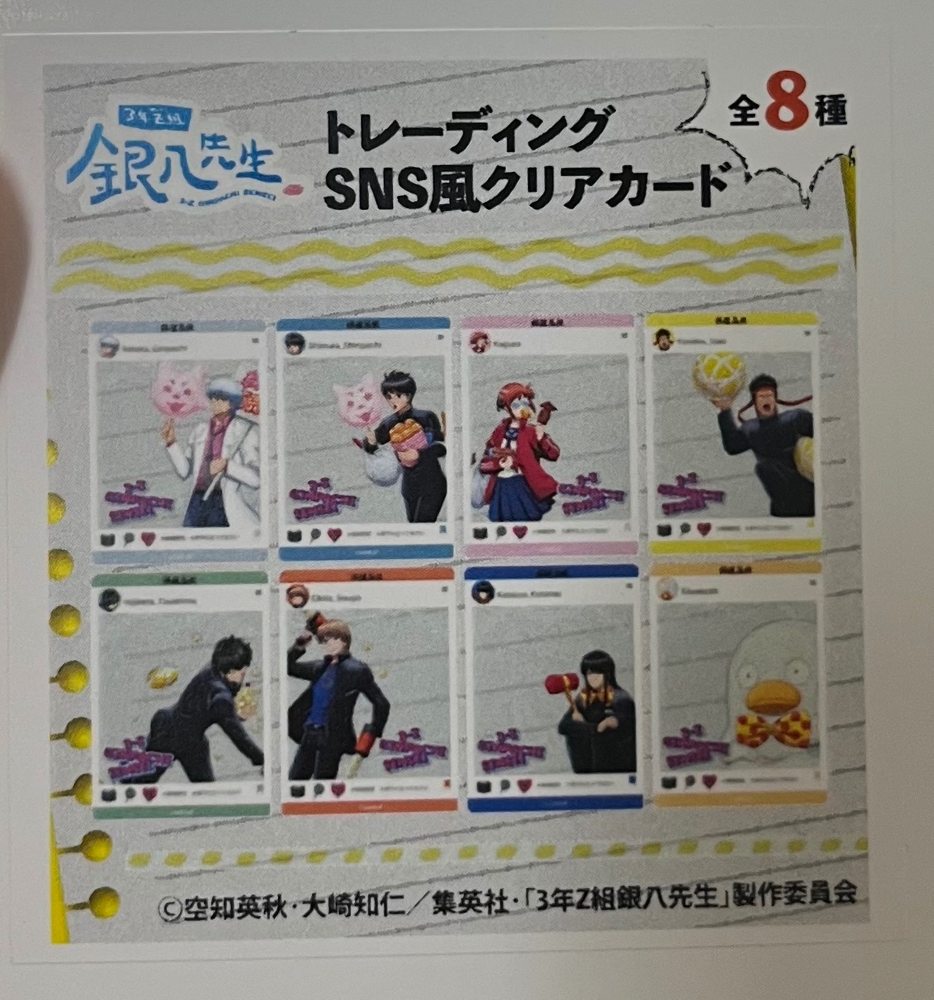 銀八老師sns造型透卡