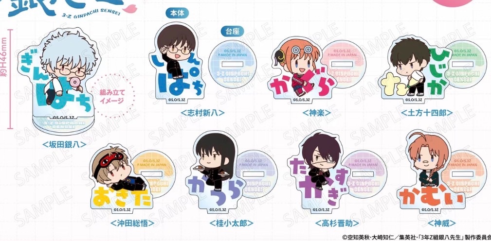 銀八老師自分立牌