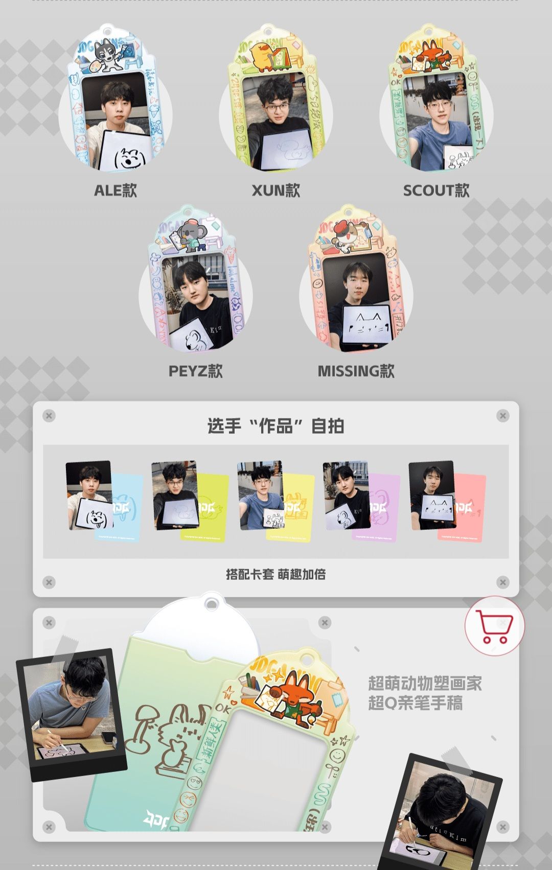 JDG卡套+小卡set