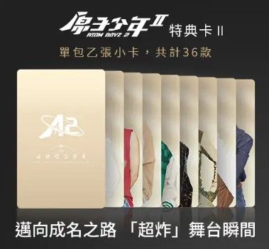 原子少年2 特典卡 / ID 卡