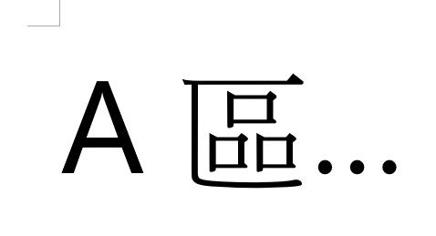 A區- 原子少年2 官方卡.