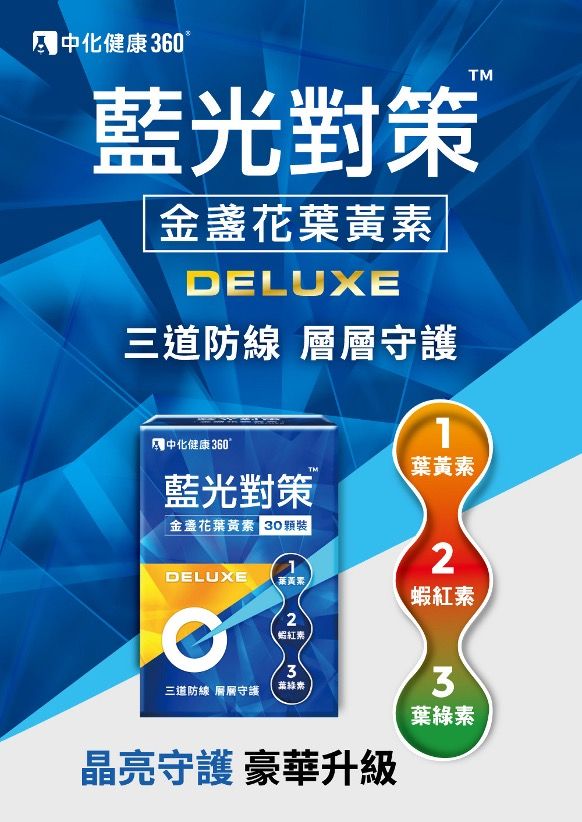 藍光對策金盞花葉黃素30顆裝