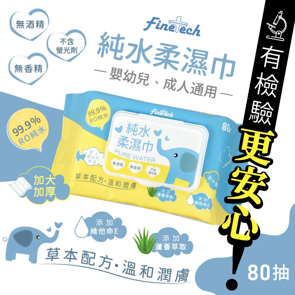 釩泰純水濕紙巾添加蘆薈萃取 維他命E純水濕紙巾