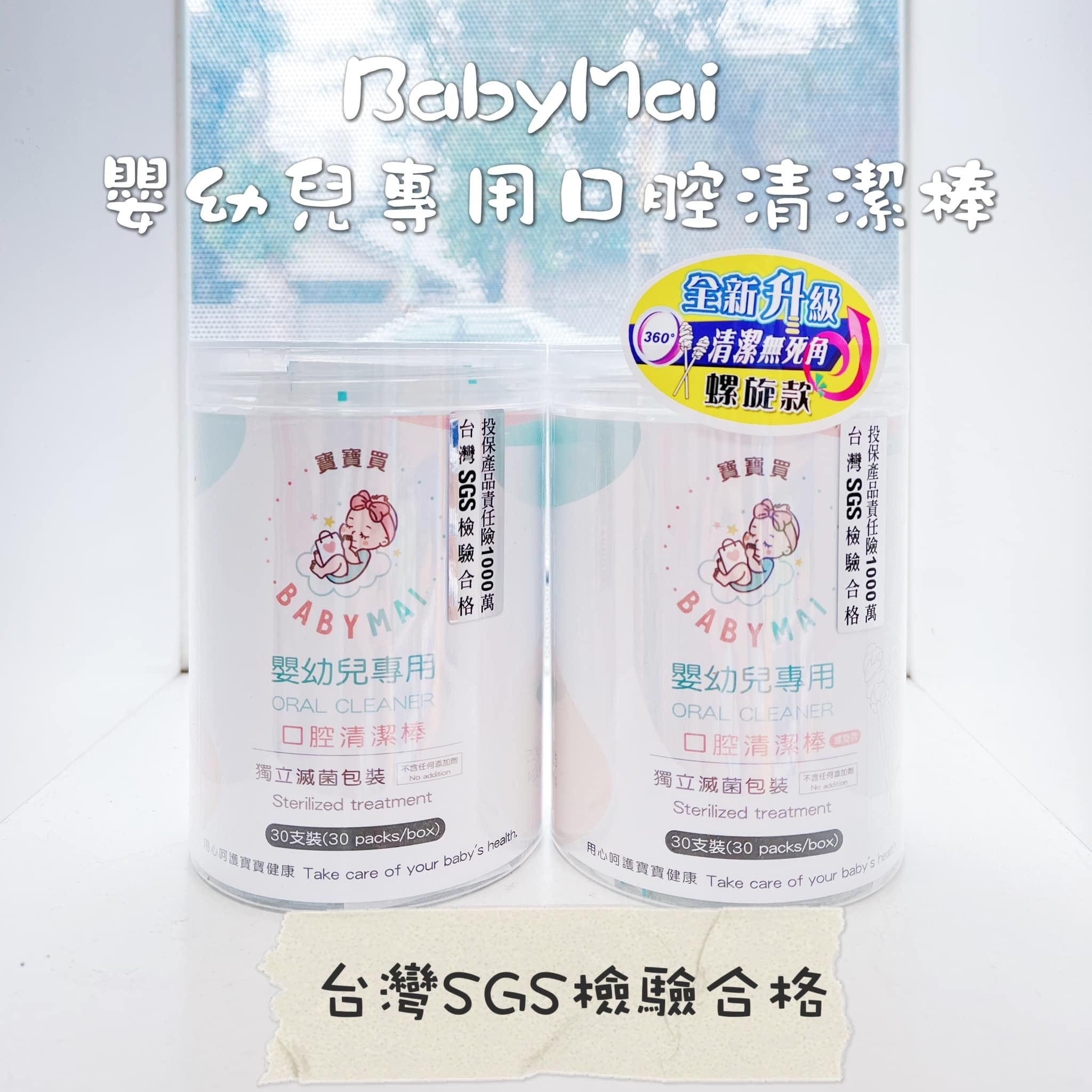 BABYMAI嬰幼兒專用口腔清潔棒/30支/盒