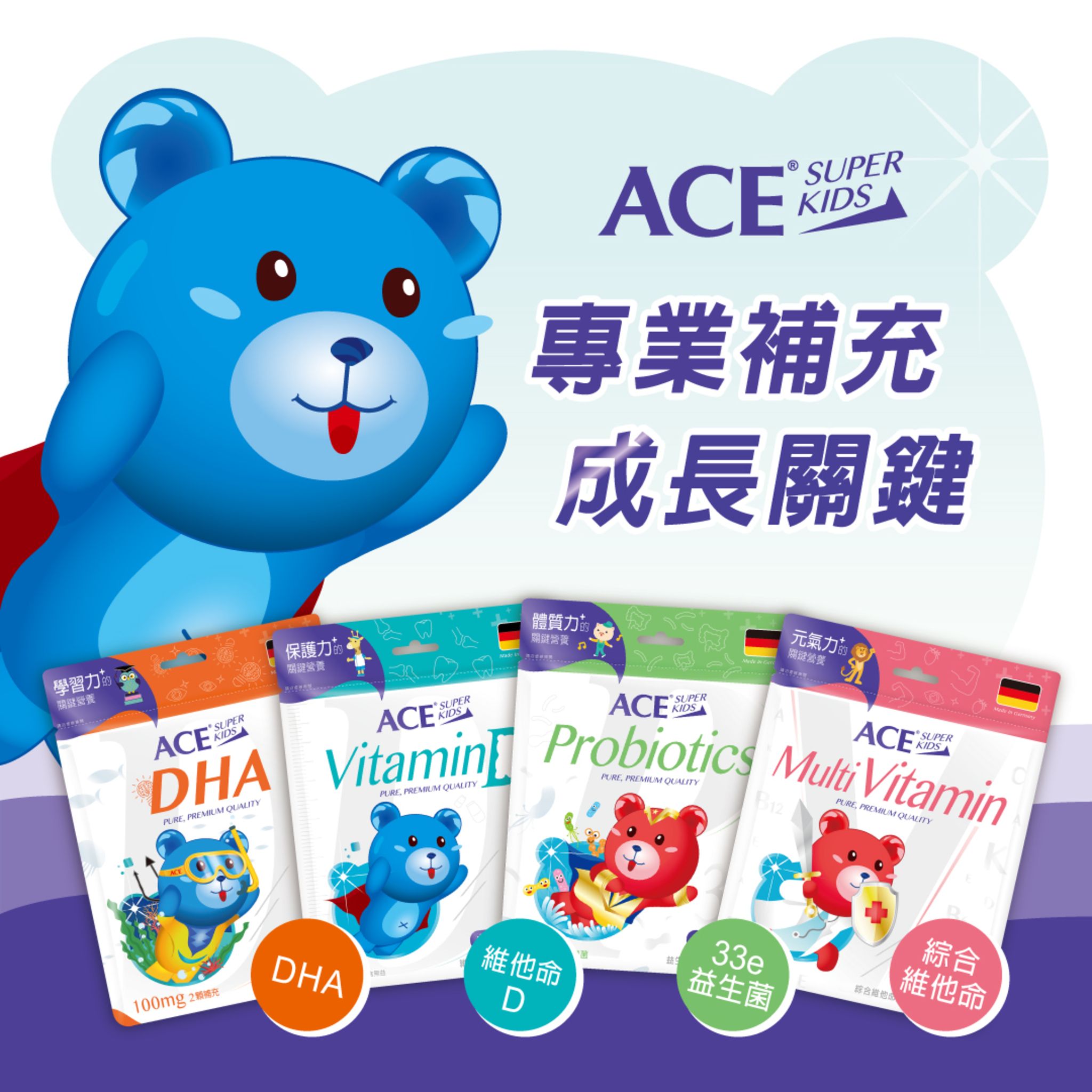 ACE SUPER KIDS機能Ｑ系列（14顆入）