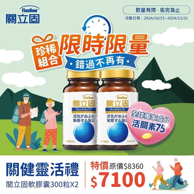 關立固軟膠囊