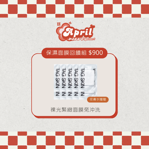 （簡簡推推）保濕緊緻面膜 - 免沖洗