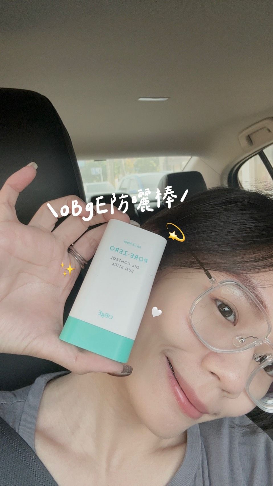 OBgE🪄控油清爽防曬棒