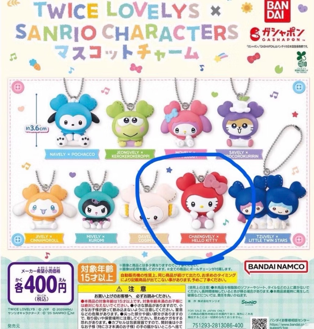 三麗鷗扭蛋 彩瑛 未拆