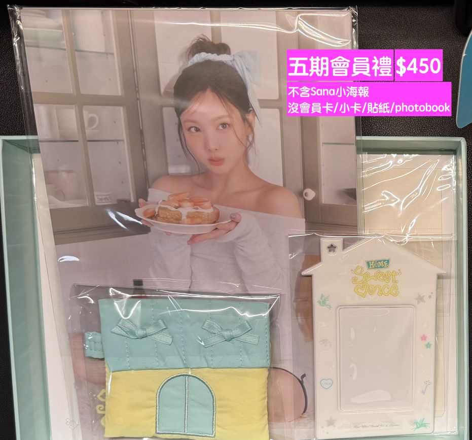 五期會員禮 （不含Sana海報/會員卡/小卡貼紙/照片書）