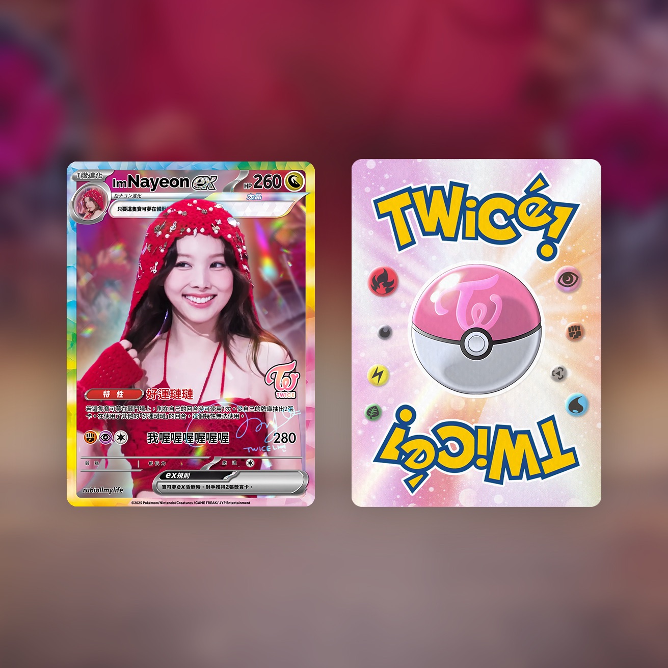 自製 TWICE x 寶可夢卡牌 ex 系列 【自選區】