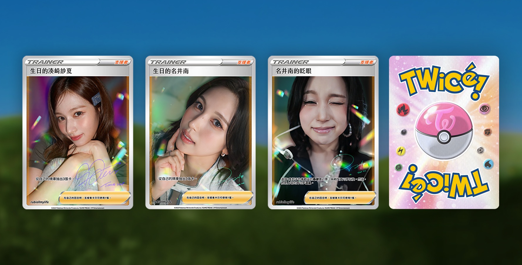 自製 TWICE x 寶可夢卡牌 支援者系列