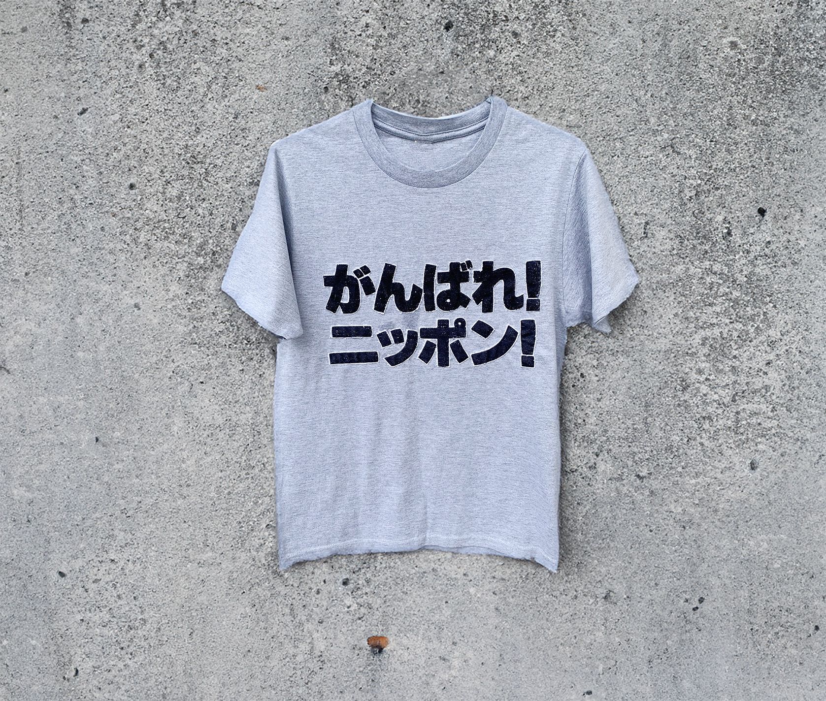 がんばれ!ニッポン! 庫存毛巾改造T-Shirt，淺灰色，客製尺寸XS~2XL