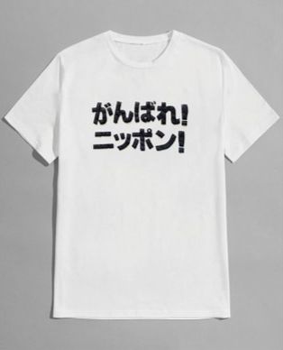 がんばれ!ニッポン! 庫存毛巾改造T-Shirt，純白，客製尺寸XS~2XL