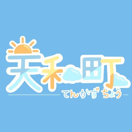 【2411w04t（B）】天和町團購-4
